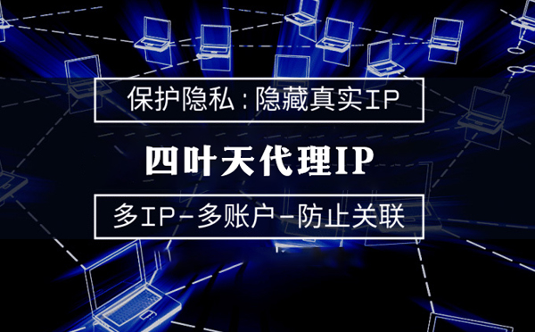 【湖北代理IP】什么是代理ip池？如何提高代理服务器的网速